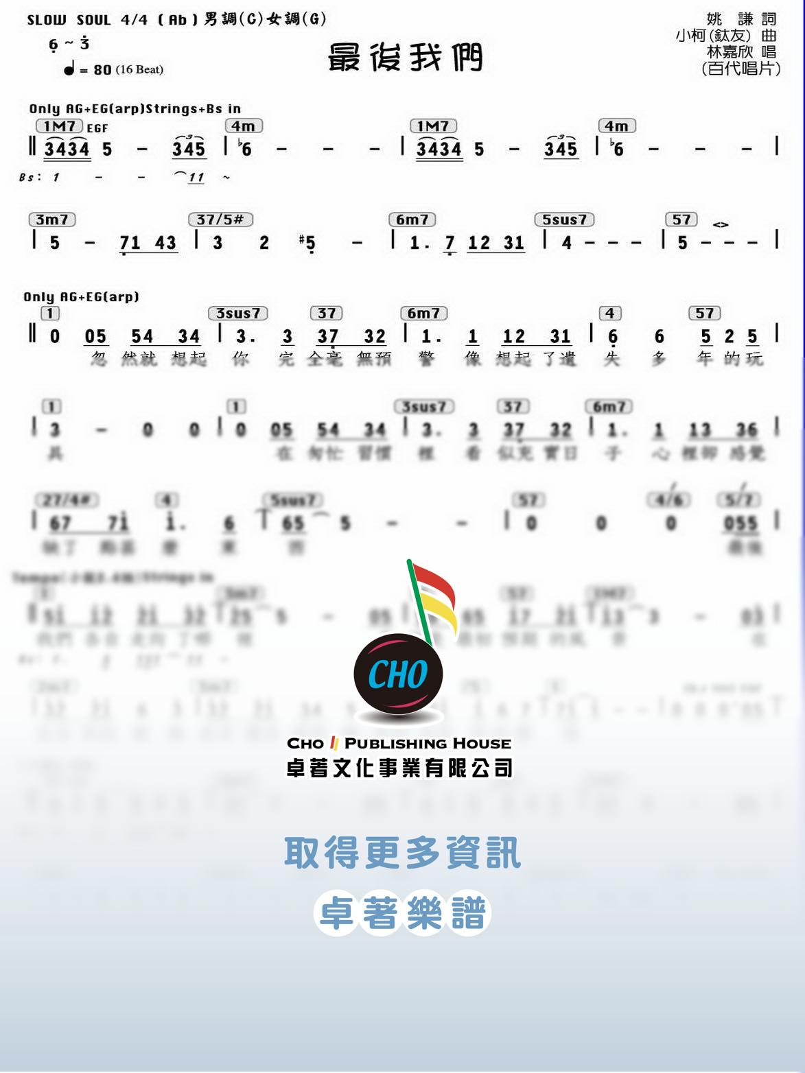 最後我們